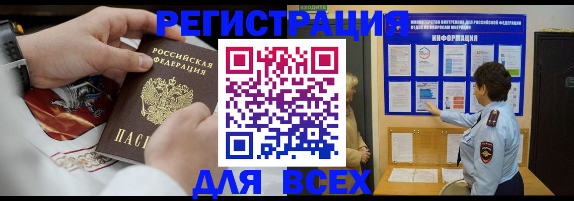 регистрация в Бородино
