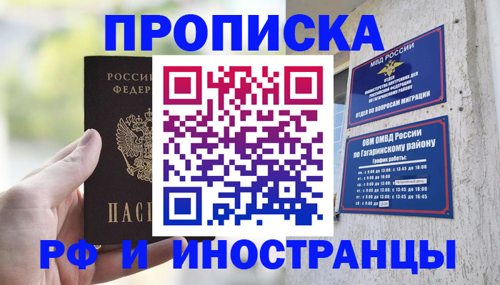 временная регистрация в квартире в Бородино