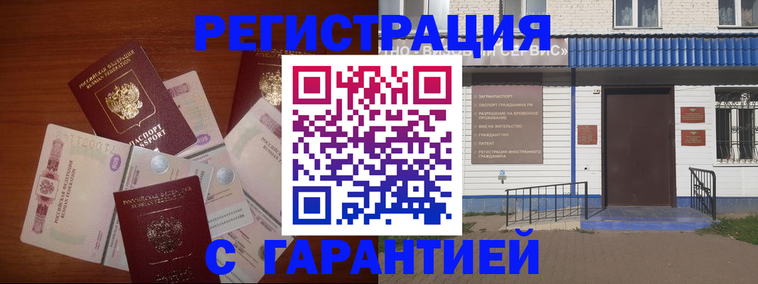 купить прописку в Бородино