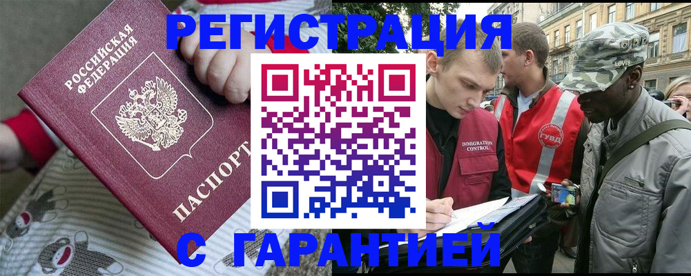 временная регистрация адрес в Бородино