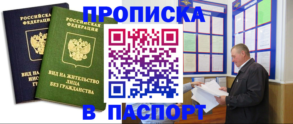 временная регистрация адрес в Бородино