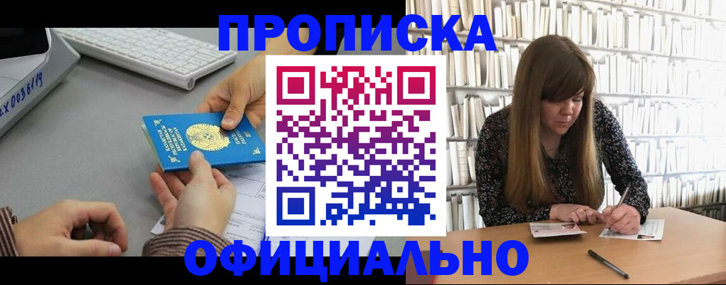 временная регистрация гарантия в Бородино