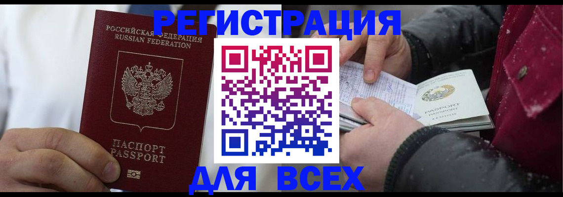 прописка для школы в Бородино
