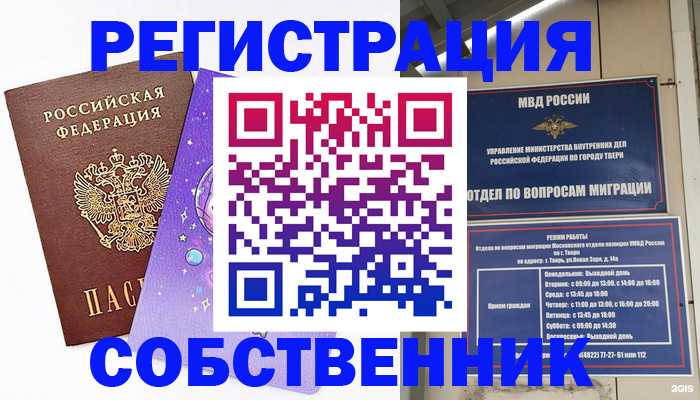 прописка ребенка в Бородино