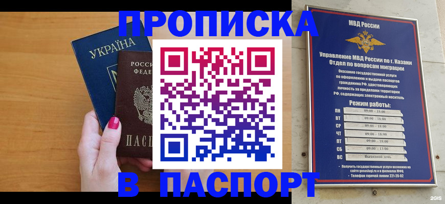 прописка для кредита в Бородино