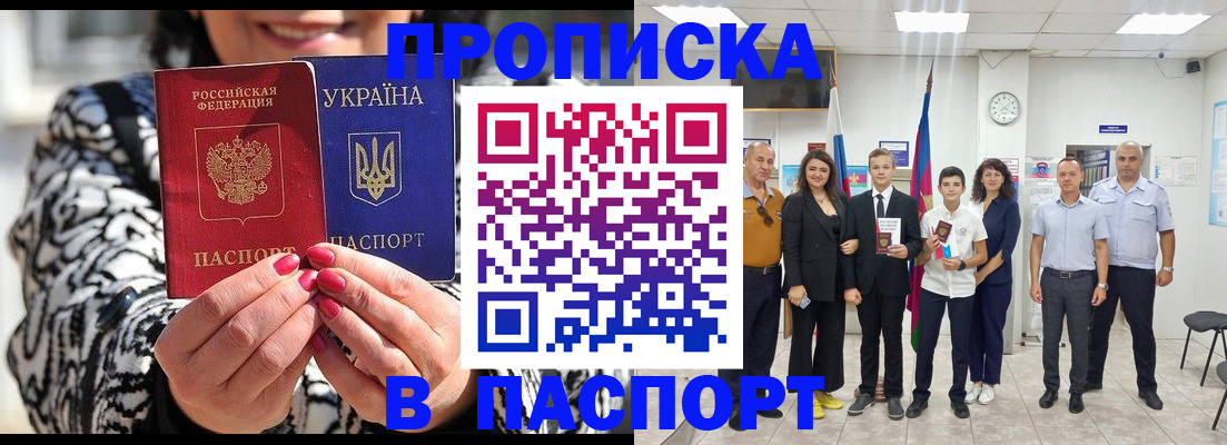 прописка паспорт в Бородино